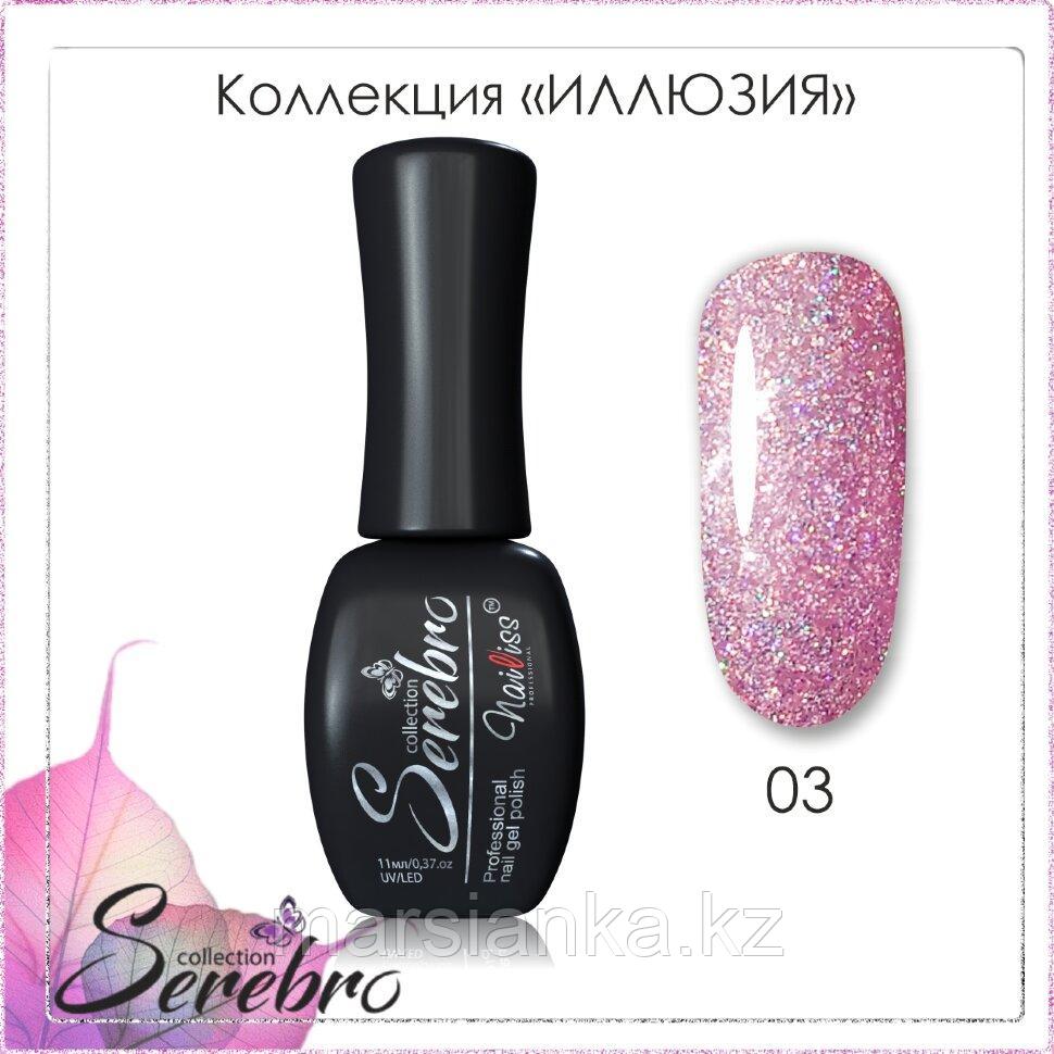 Гель лак Serebro "Иллюзия" №03, 11мл