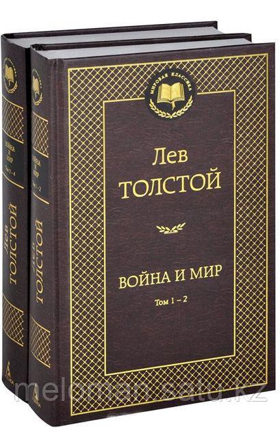 Толстой Л. Н.: Война и мир. Комплект из 2-х книг - фото 3 - id-p83198657