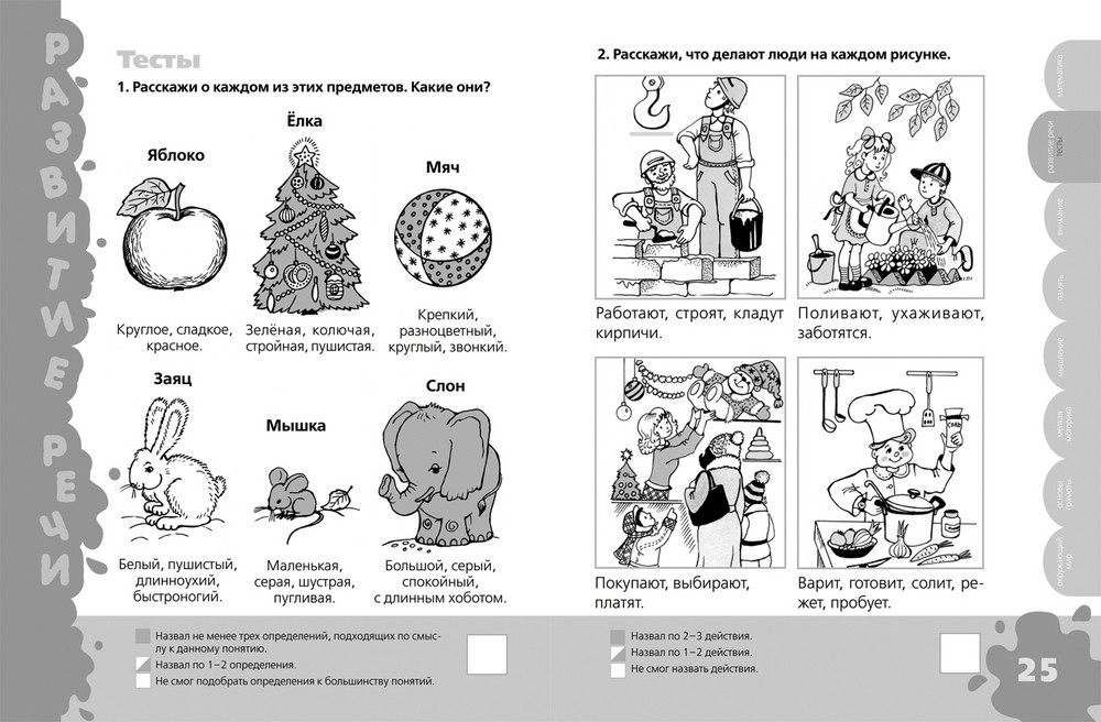 Детская книга раннего развития "Большая книга тестов" для детей 4-5 лет - фото 2 - id-p83210759