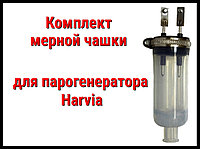 Комплект мерной чашки для Парогенератора Harvia
