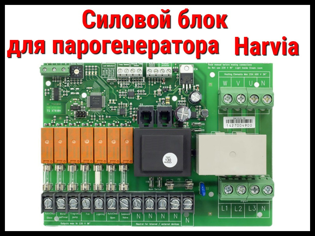 Силовая плата для Парогенератора Harvia HGX (ZG-410, электрическая плата, силовой блок) - фото 1 - id-p83211110