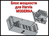 Блок питания (мощности) для Harvia Moderna