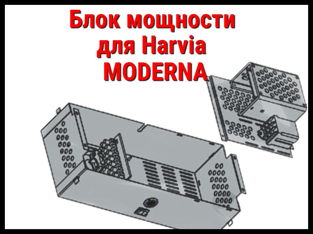 Блок питания (мощности) для Harvia Moderna - фото 1 - id-p83211659