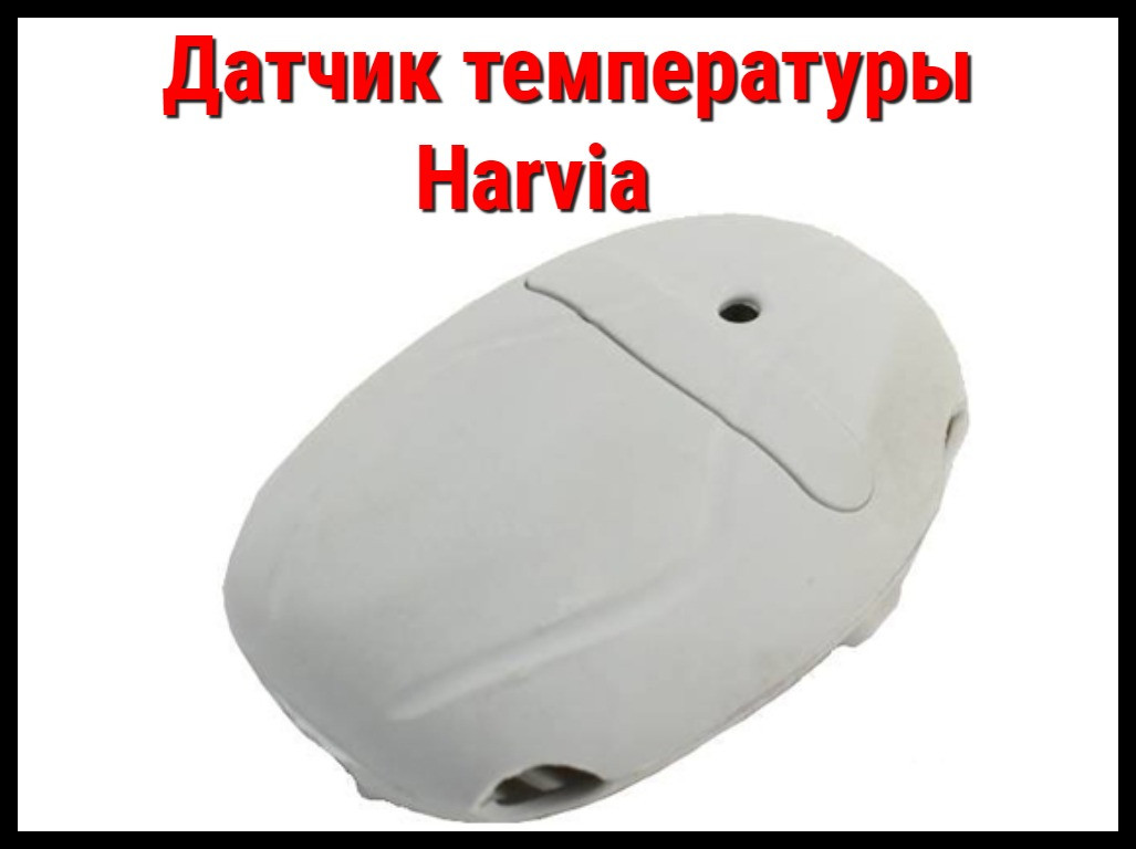 Датчик температуры Harvia (WX 232, без кабеля) - фото 1 - id-p83211856