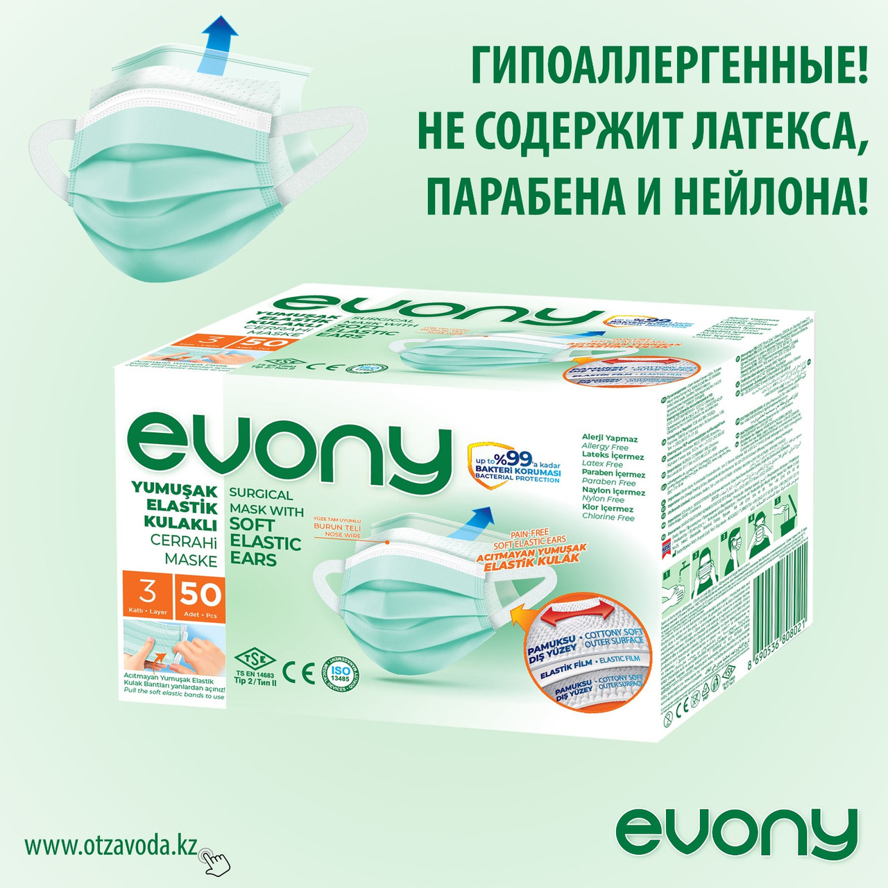 Медицинские маски EVONY