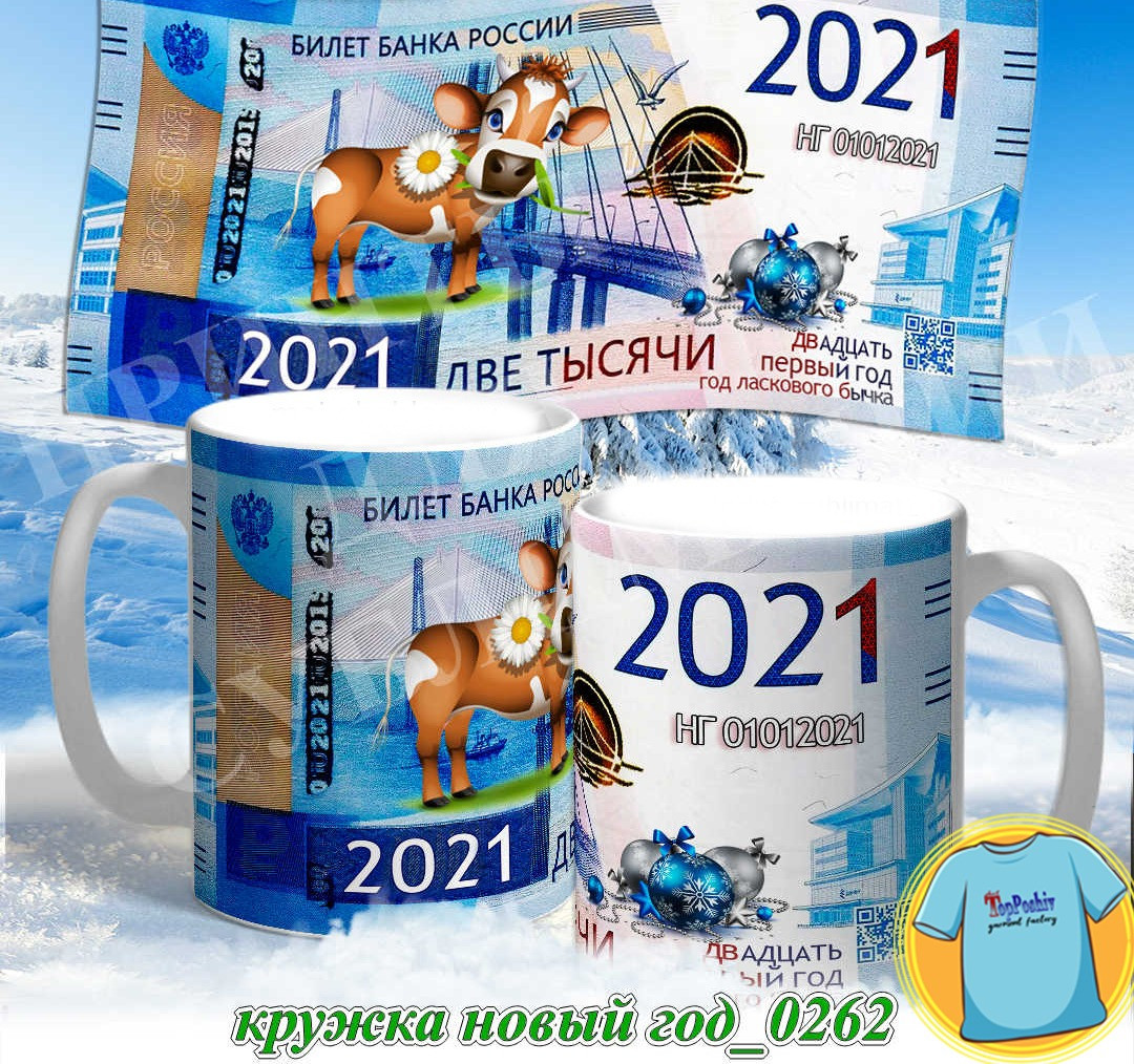 Кружка новый год 0349
