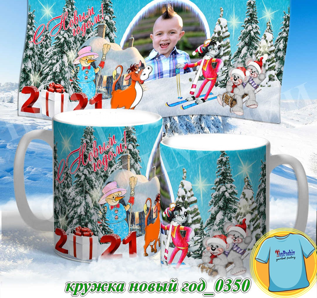 Кружка новый год 0350