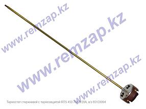 Термостат стержневой с термозащитой RTS 450/70/90/ 20A 181353