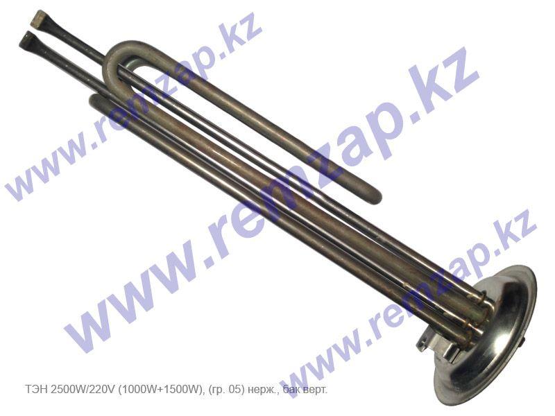 ТЭН SPR 2,5кВт  (1500W+1000W) нержавеющая сталь, вертикальный, 00943