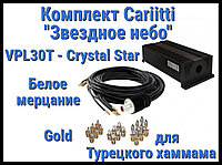 Комплект Cariitti Звездное небо Crystal Star для Хаммама (100 точек, 18 хрусталиков, Золото, Белое мерцание)