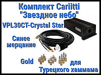 Комплект Cariitti Звездное небо Crystal Star для Хаммама (100 точек, 18 хрусталиков, Золото, Цветное мерцание)