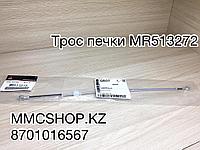 Трос печки MR513272 Белый левая сторона Лансер 9 поколение lancer