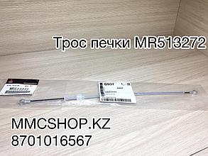 Трос печки MR513272 Белый левая сторона Лансер 9 поколение lancer