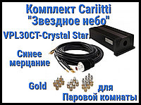 Комплект Cariitti Звездное небо Crystal Star для Паровой комнаты (118 точек, Золото, Цветное мерцание)