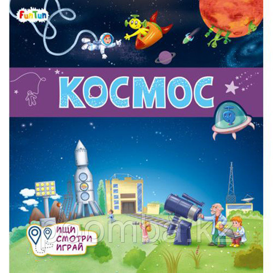 Книжки-коврики. Космос