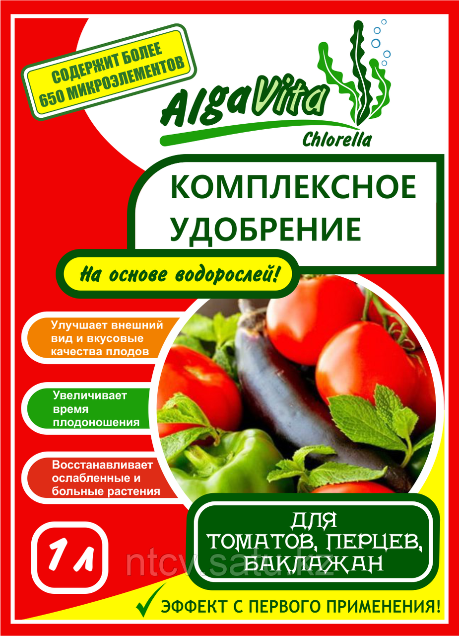 Комплексное удобрение 𝐀𝐥𝐠𝐚𝐕𝐢𝐭𝐚 для томатов,перцев и баклажан
