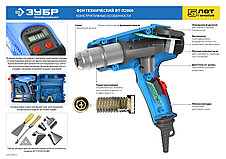Фен технический (строительный), ЗУБР Профессионал ФТ-П2000 М2ДК, ЖК-дисплей, память темп-ры, кейс, 2000 Вт, фото 3