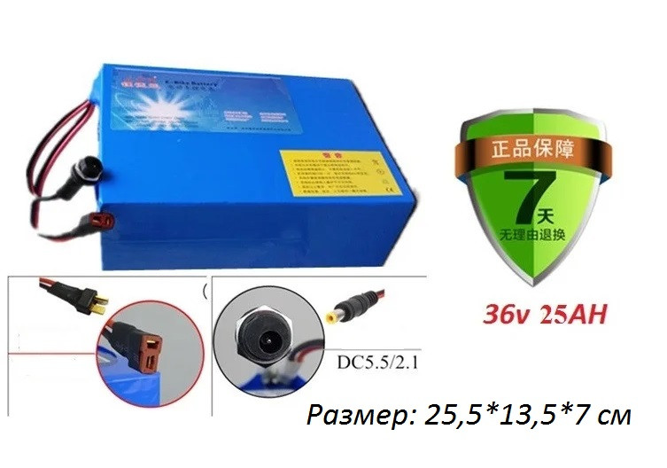 Аккумуляторы 36v 25 A/H, Li ternary (тройной литий)+ зарядное 36v, для эл. велосипедов до 800w
