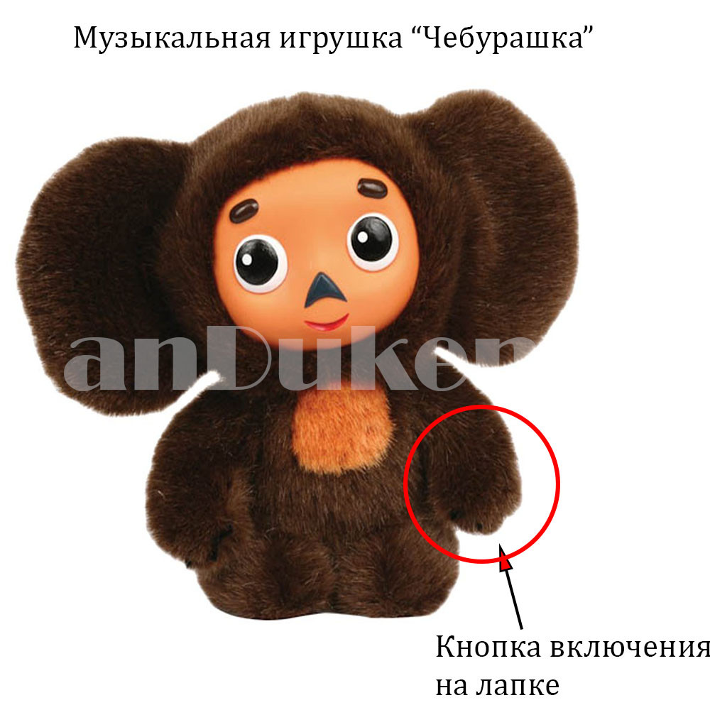 Мягкая музыкальная игрушка "Чебурашка" 17 см - фото 2 - id-p83297505