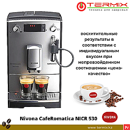Кофемашина Nivona CafeRomatica NICR 530 серебро