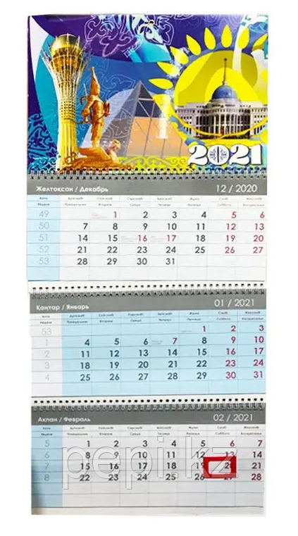 Квартальный 3-х блочный календарь 2021г.