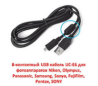 8-контактный USB кабель UC-E6 для фотоаппаратов Nikon, Olympus, Panasonic, Samsung, Sanyo, FujiFilm, Pentax