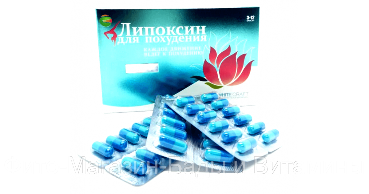 Липоксин капсулы для похудения 36шт