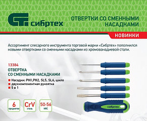Отвертка со сменными насадками, 5 шт, СИБРТЕХ. 13384, фото 2