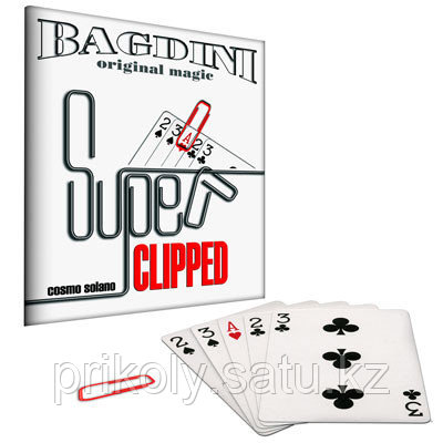 Карточный фокус "SUPER CLIPPED" - фото 1 - id-p83379172