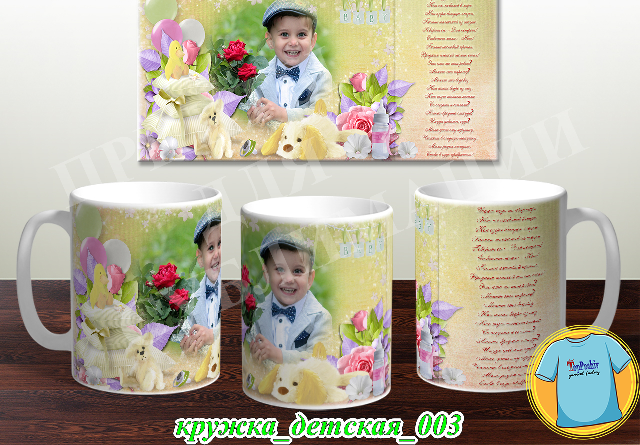 Кружка Детская 003