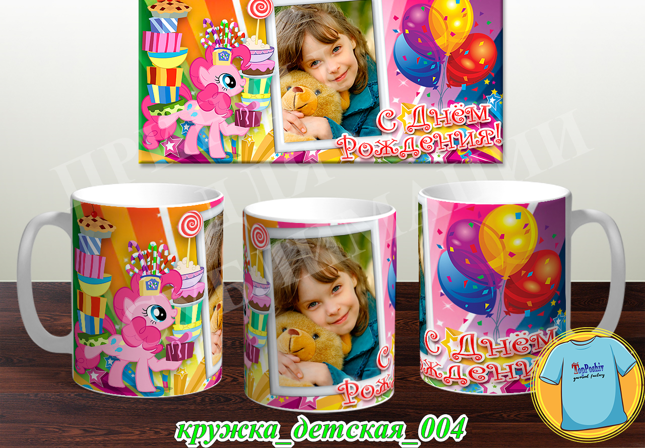 Кружка Детская 004