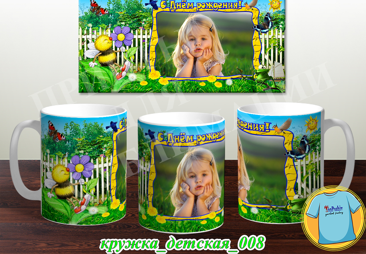 Кружка Детская 008