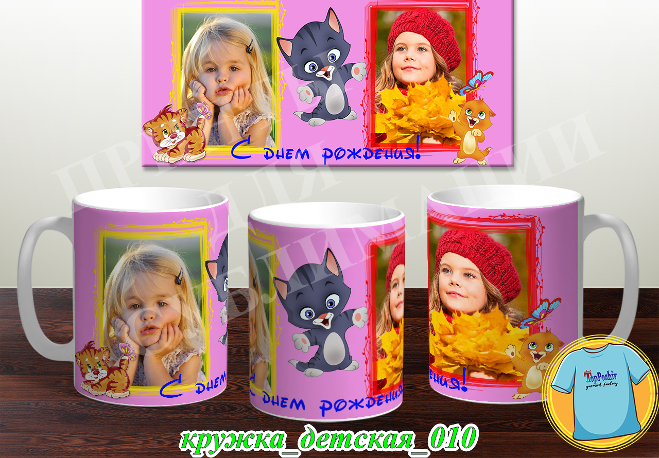 Кружка Детская 010