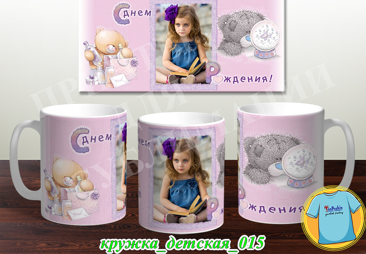 Кружка Детская 015
