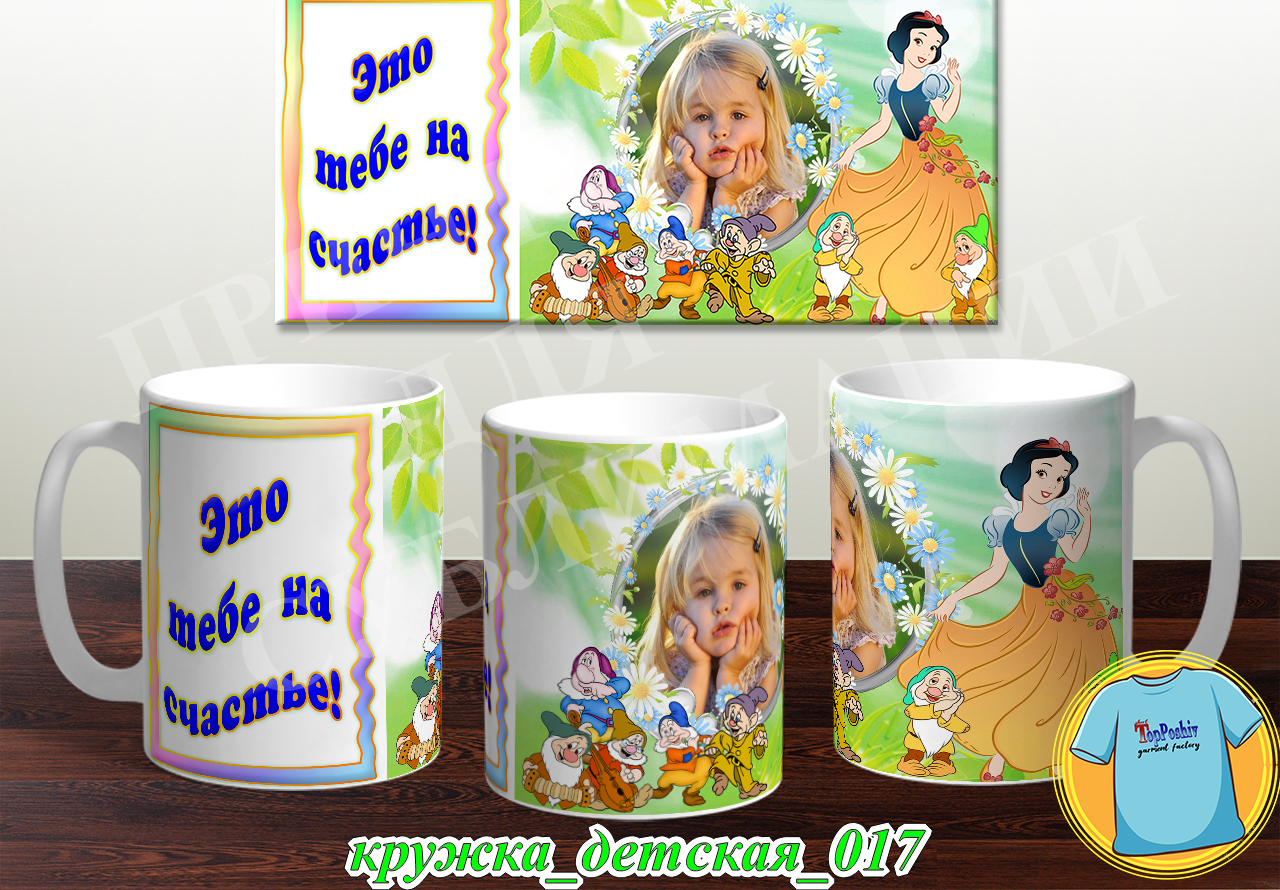 Кружка Детская 017