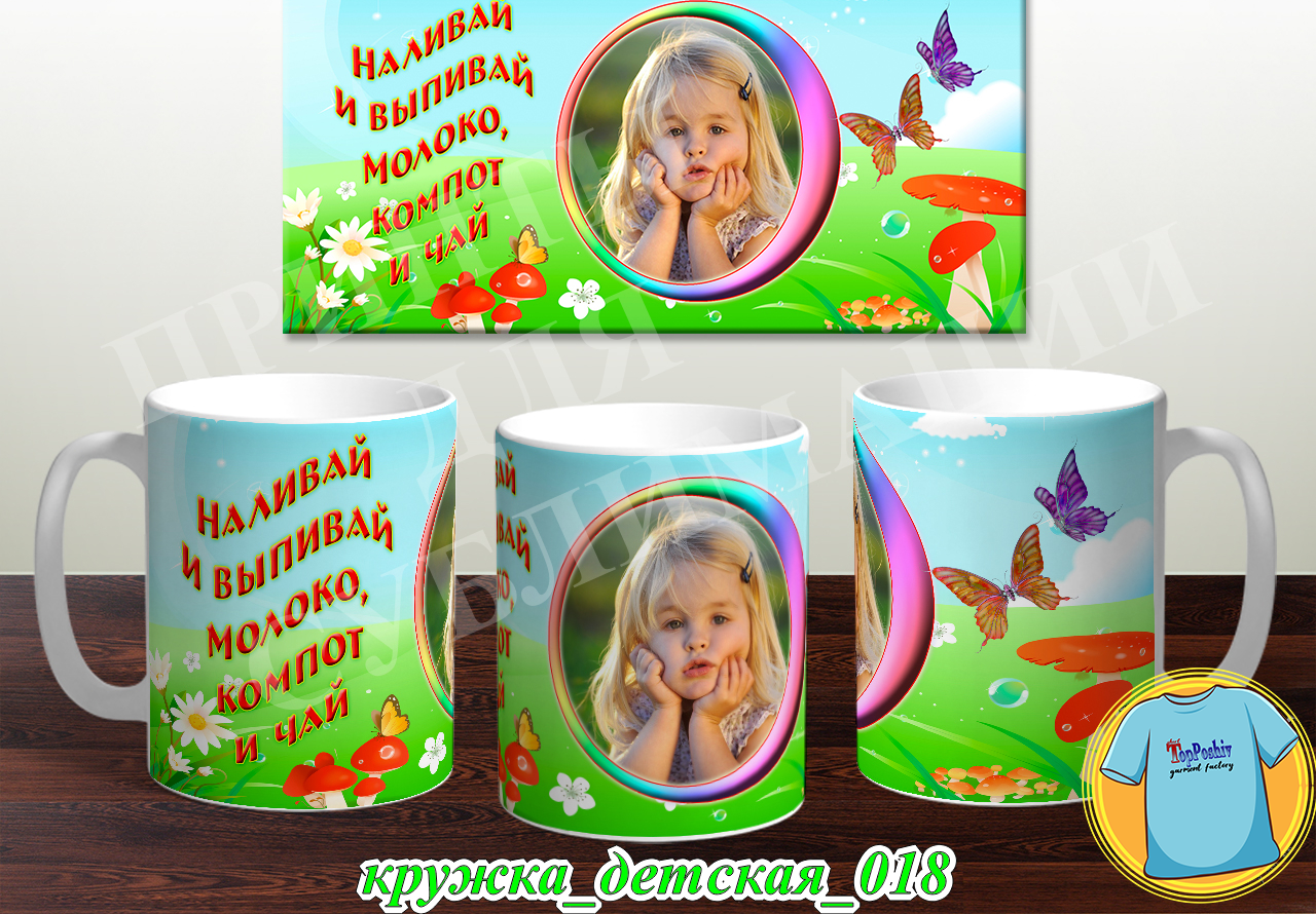 Кружка Детская 018