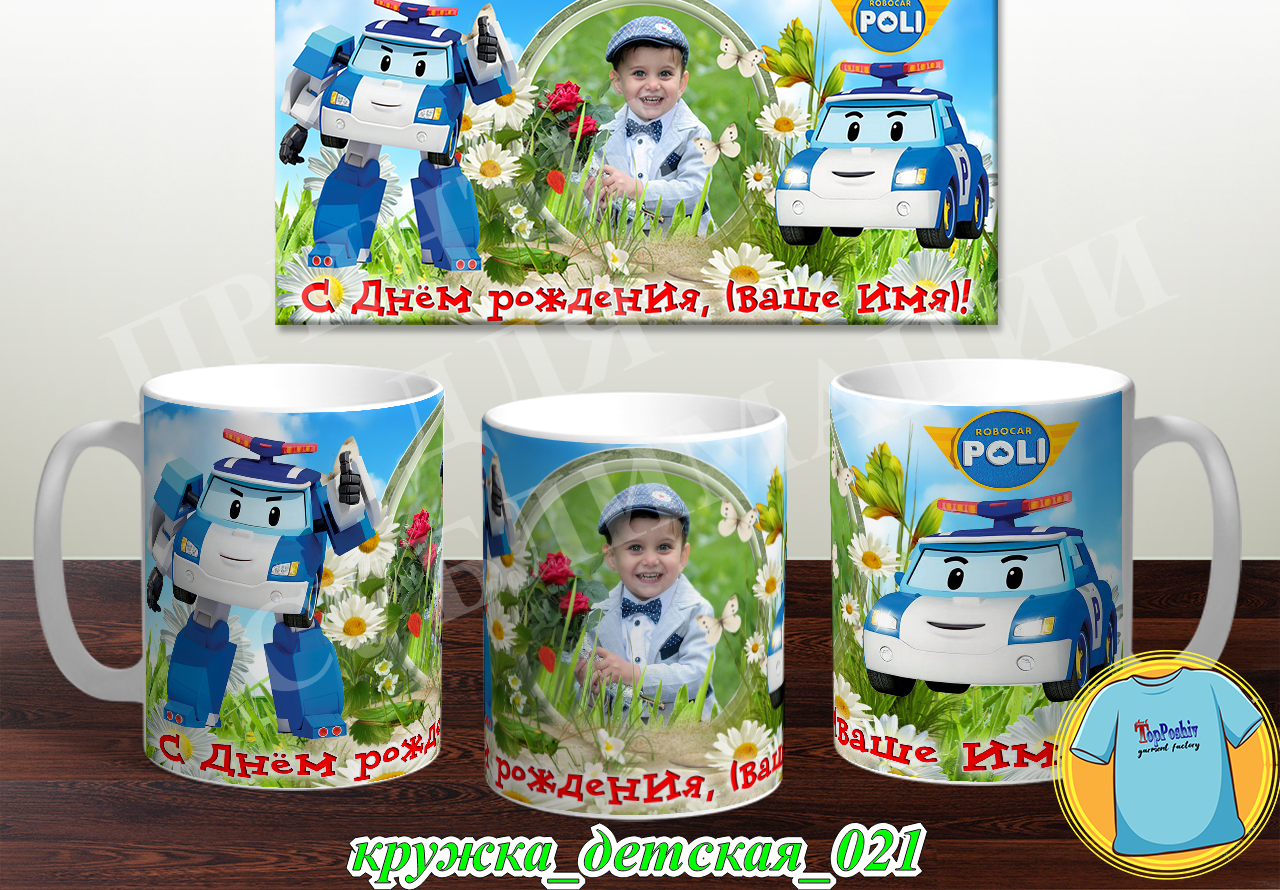 Кружка Детская 021