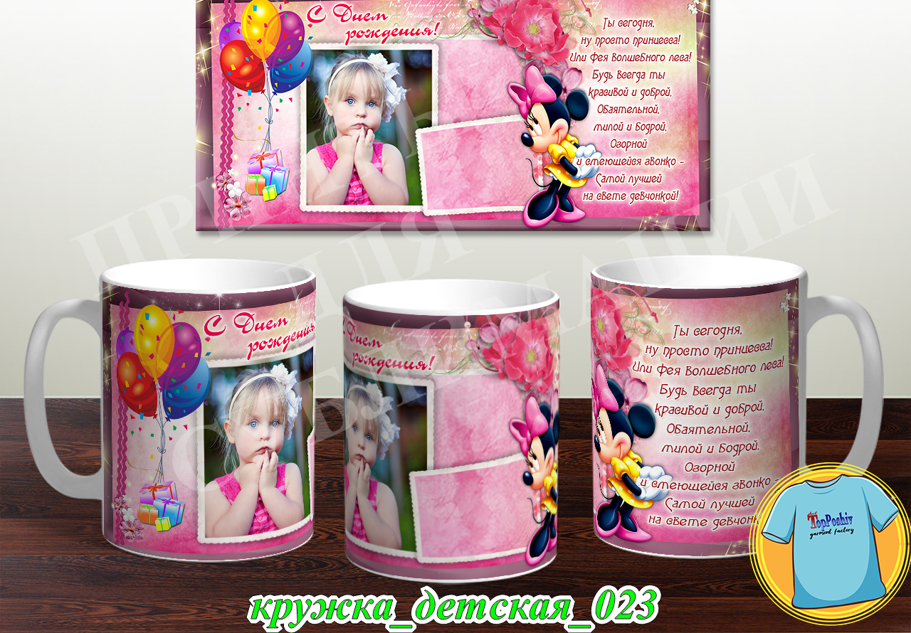 Кружка Детская 023