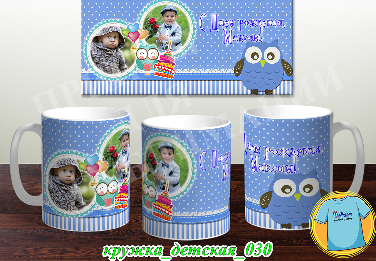Кружка Детская 030