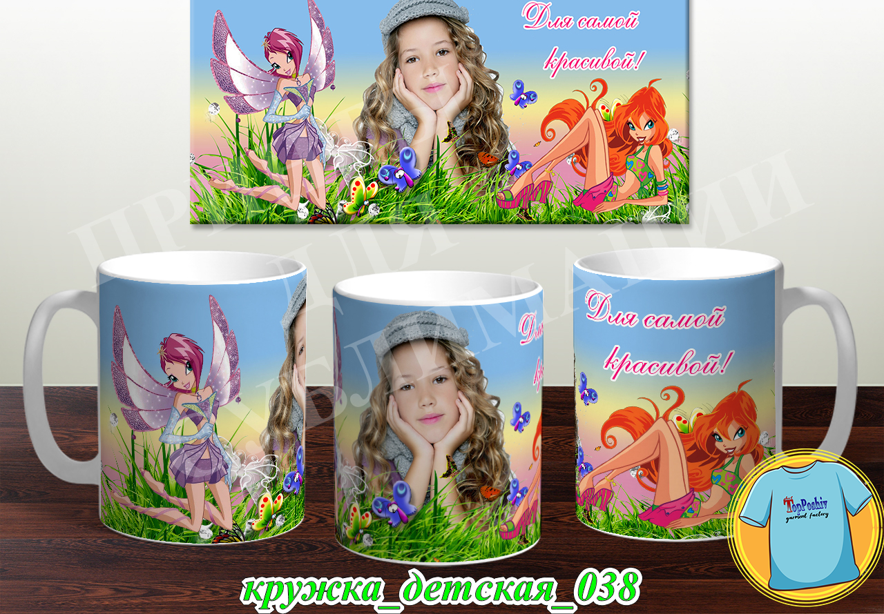 Кружка Детская 038