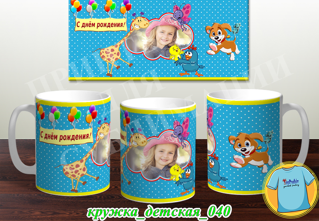 Кружка Детская 040