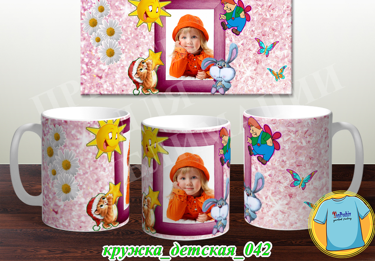 Кружка Детская 042