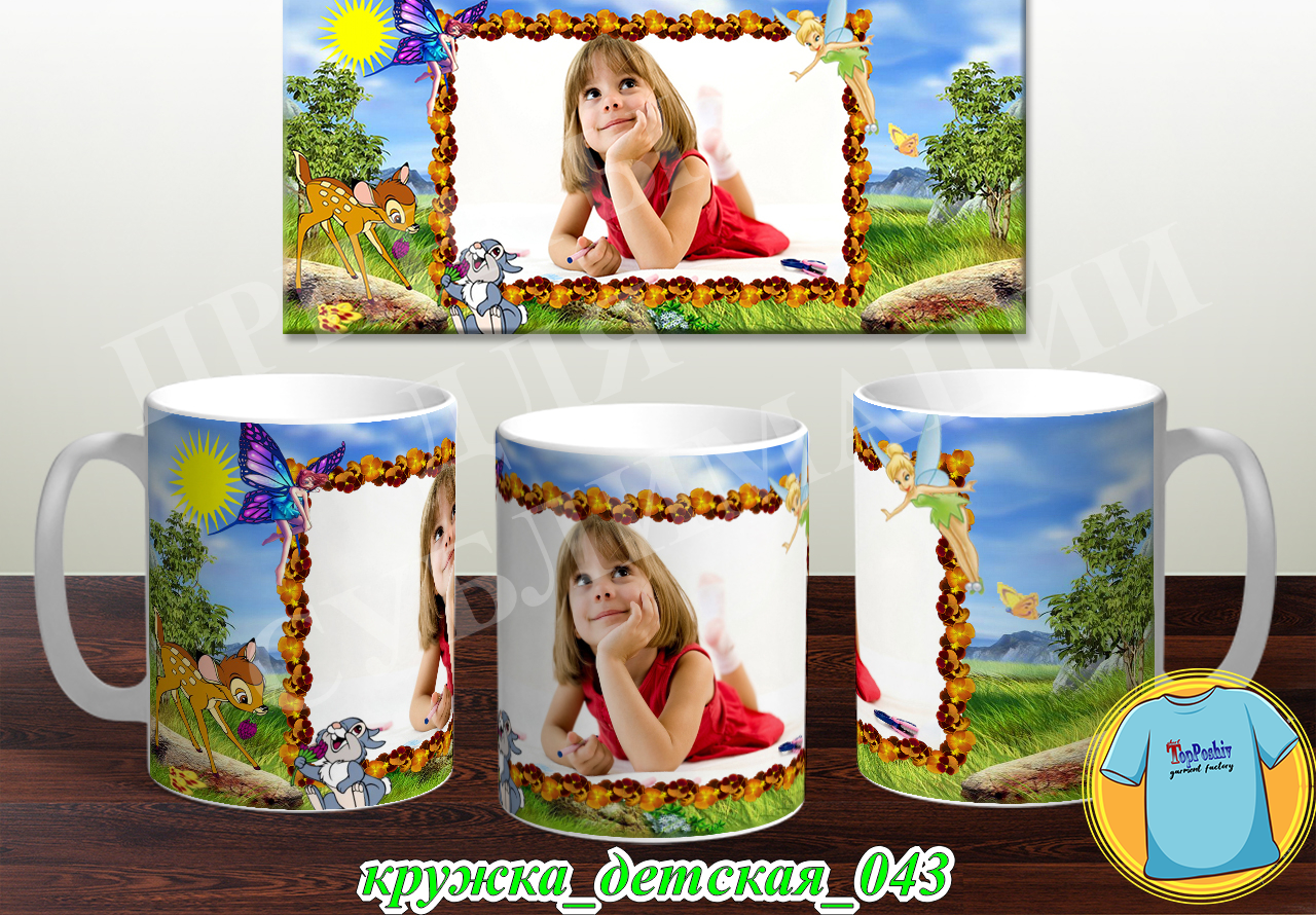 Кружка Детская 043
