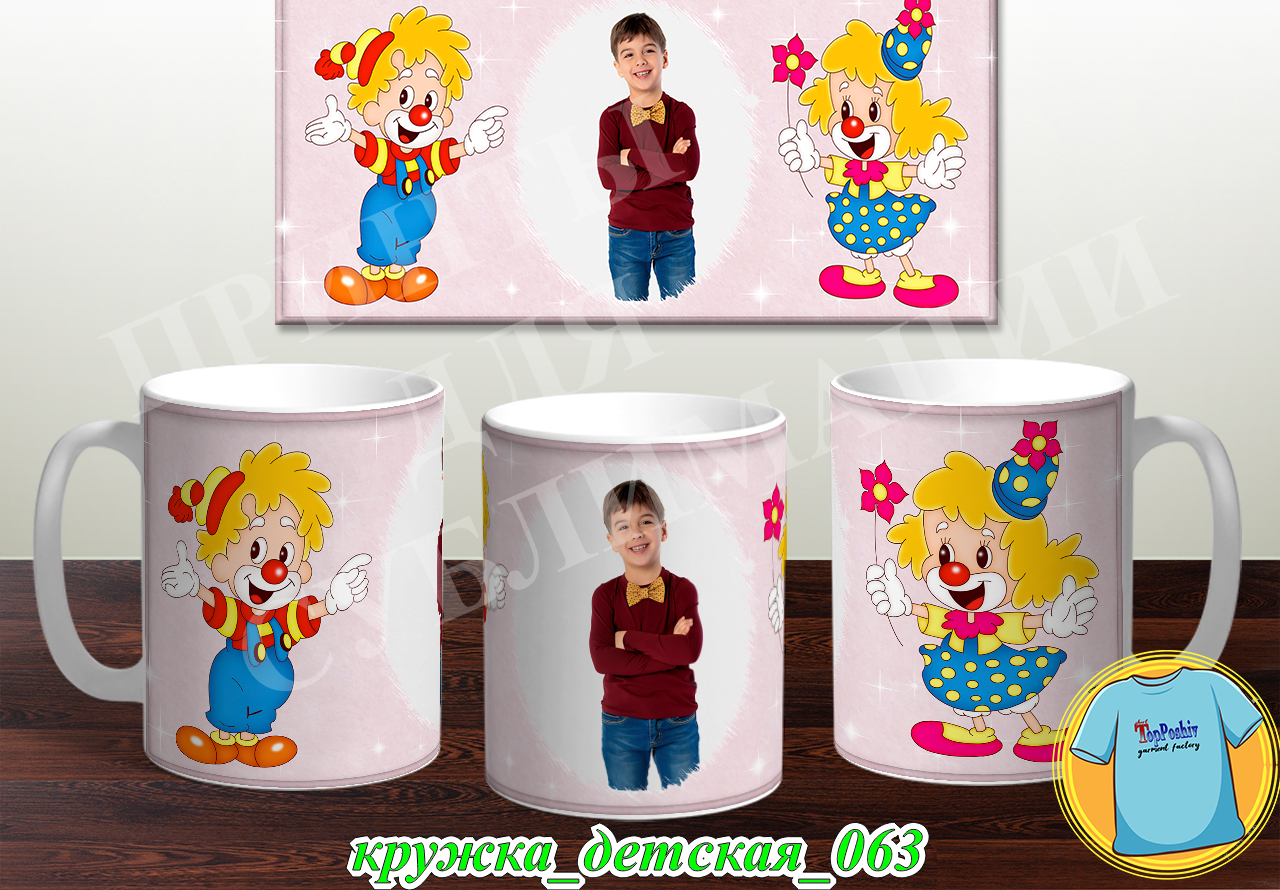 Кружка Детская 063