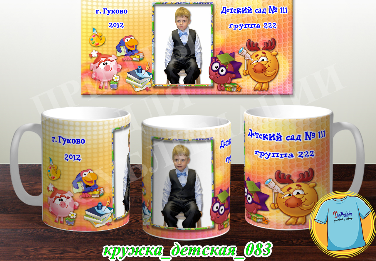Кружка Детская 083