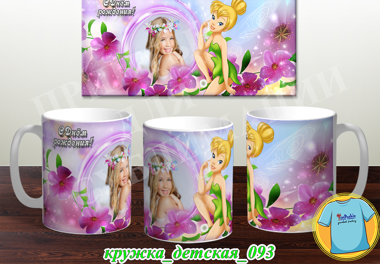 Кружка Детская 093