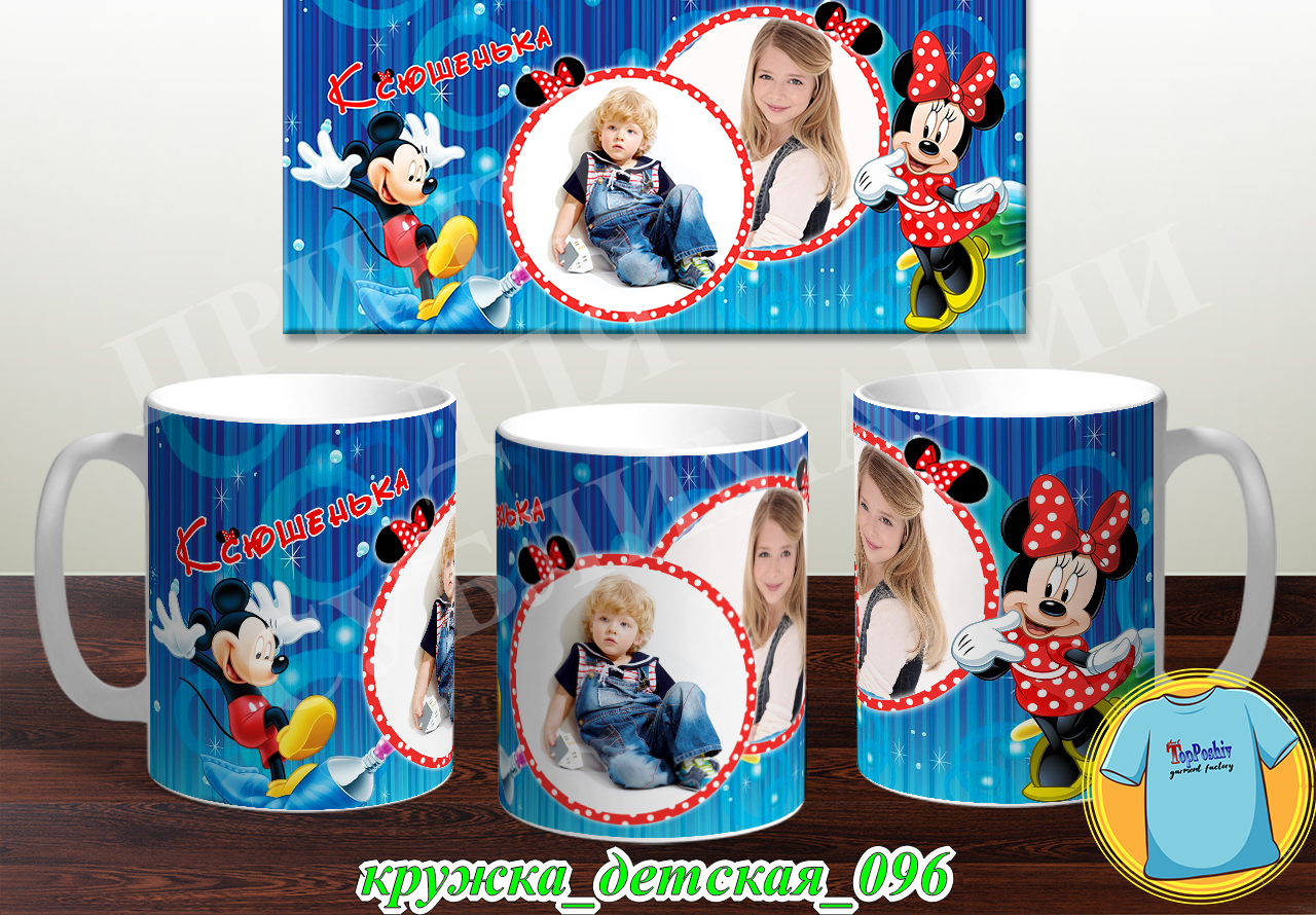 Кружка Детская 096