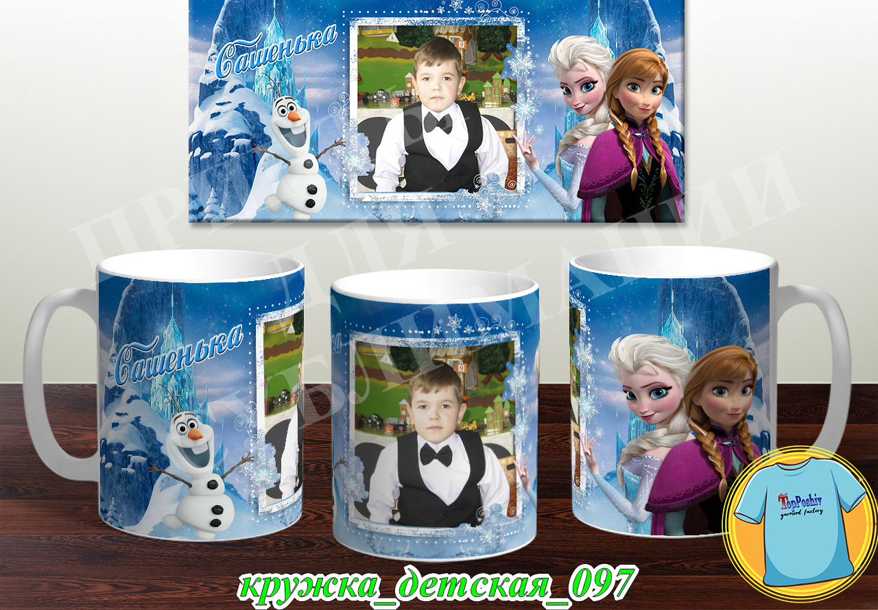 Кружка Детская 097