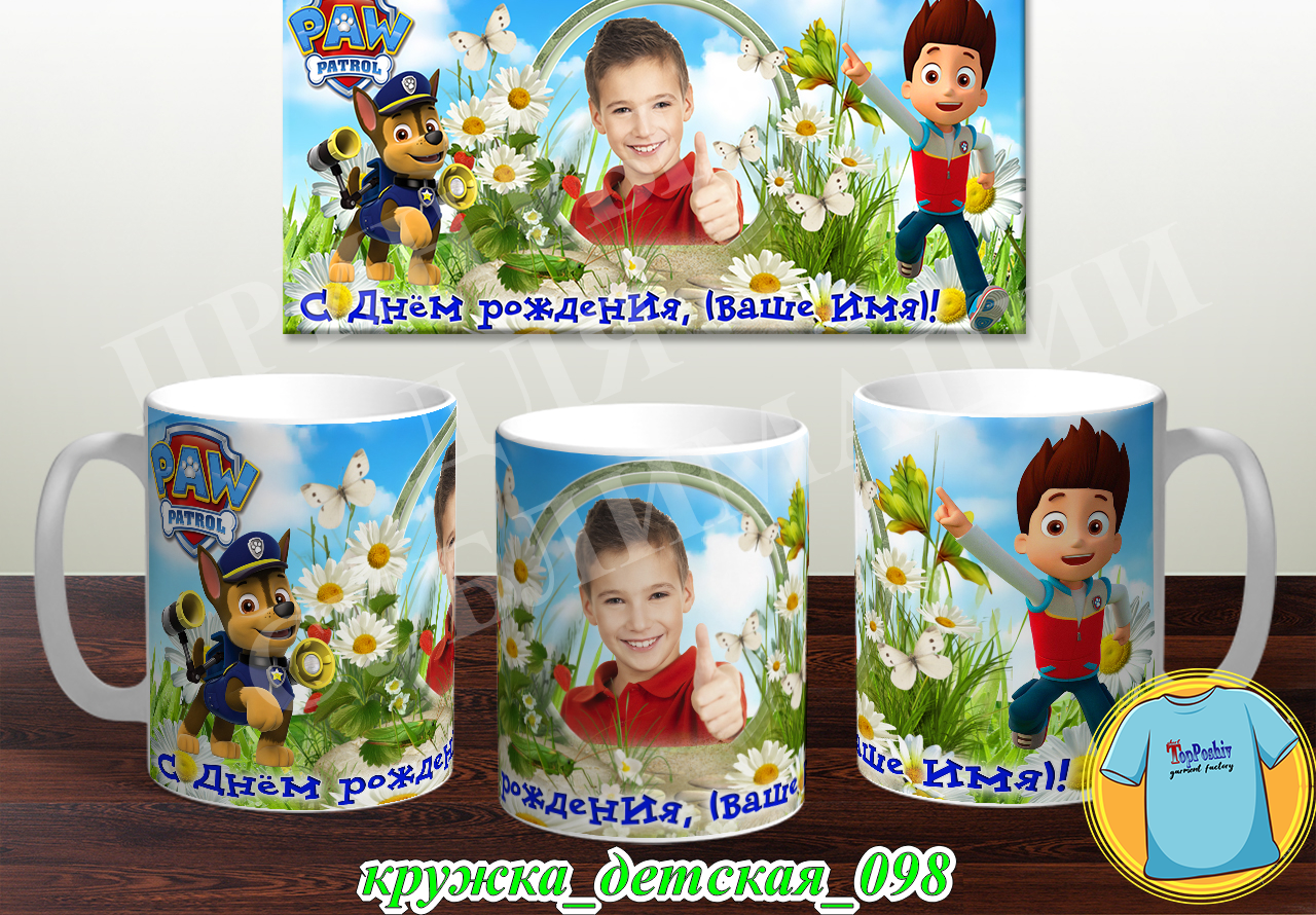 Кружка Детская 098