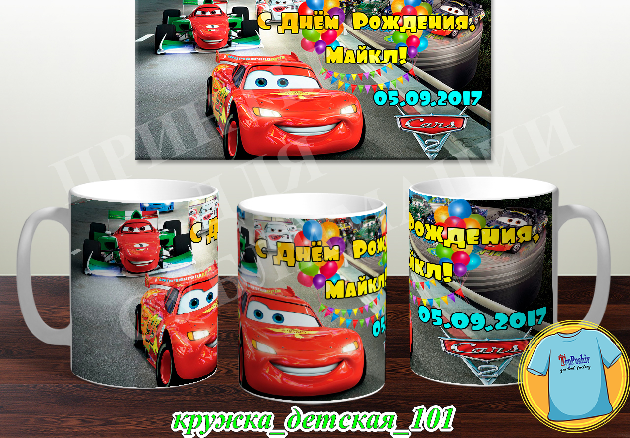 Кружка Детская 101